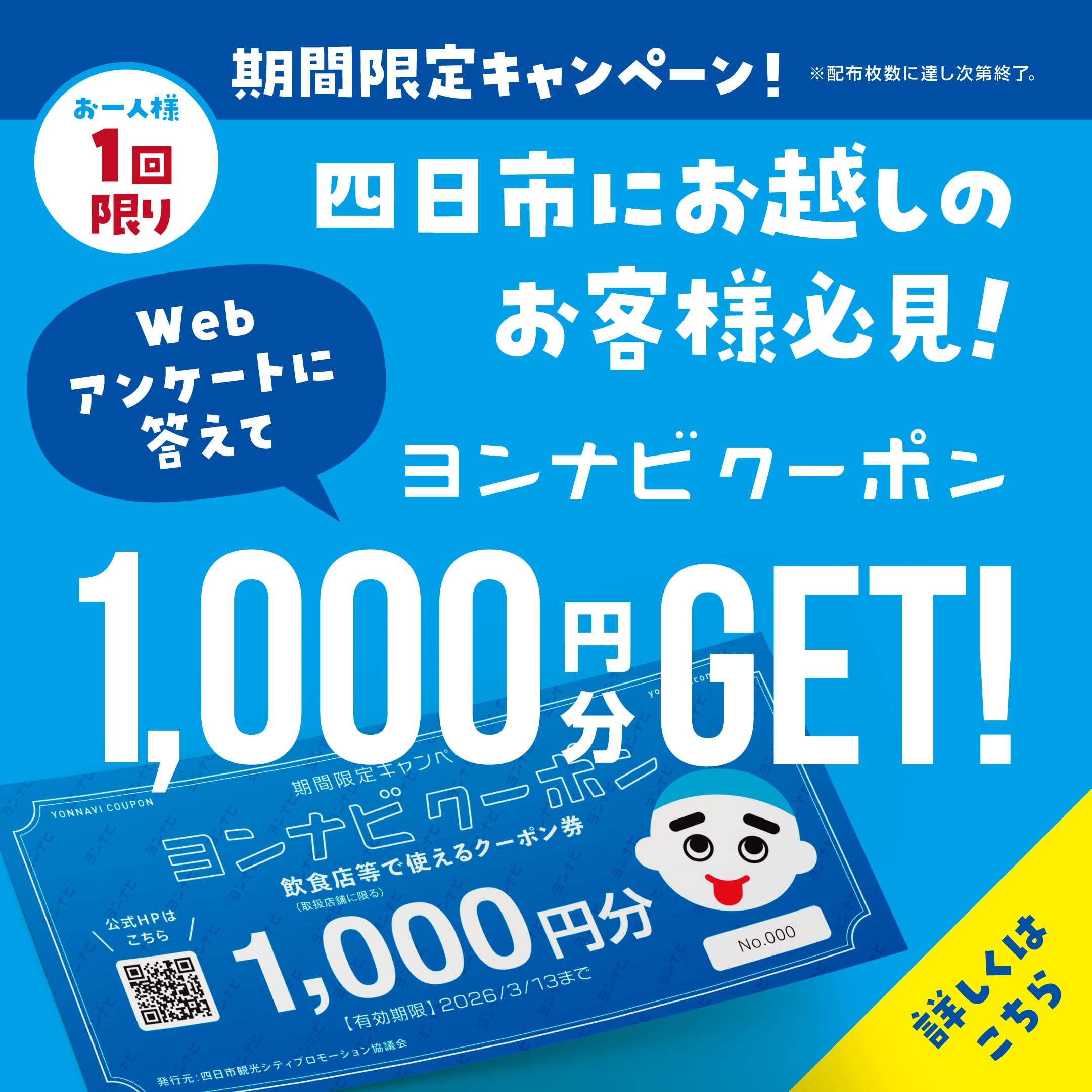 ヨンナビクーポン