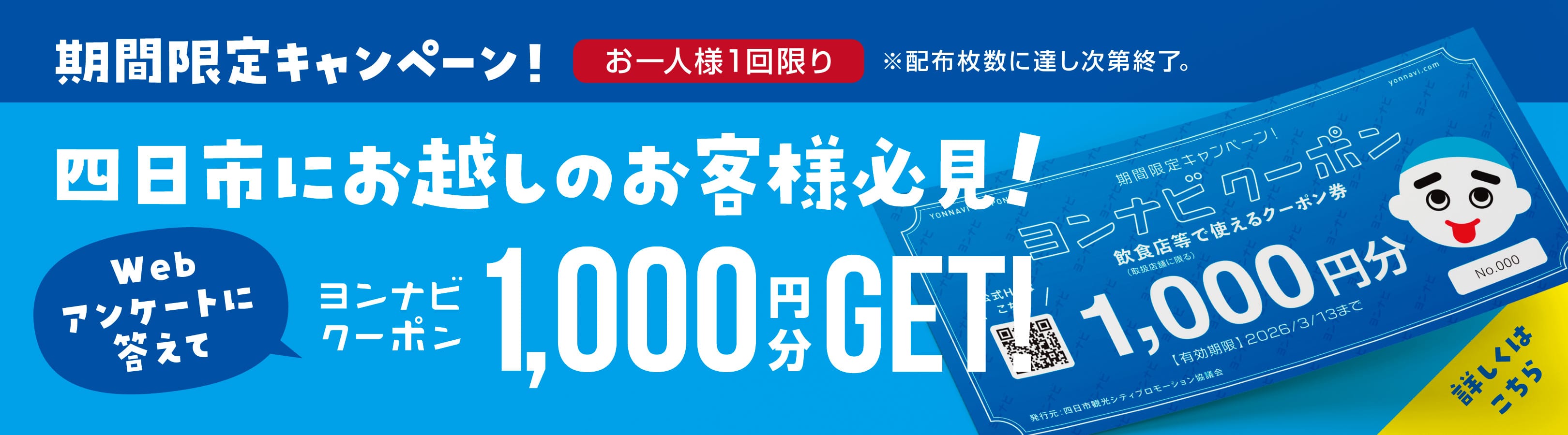 ヨンナビクーポン